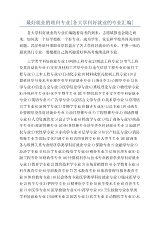 最好就业的理科专业