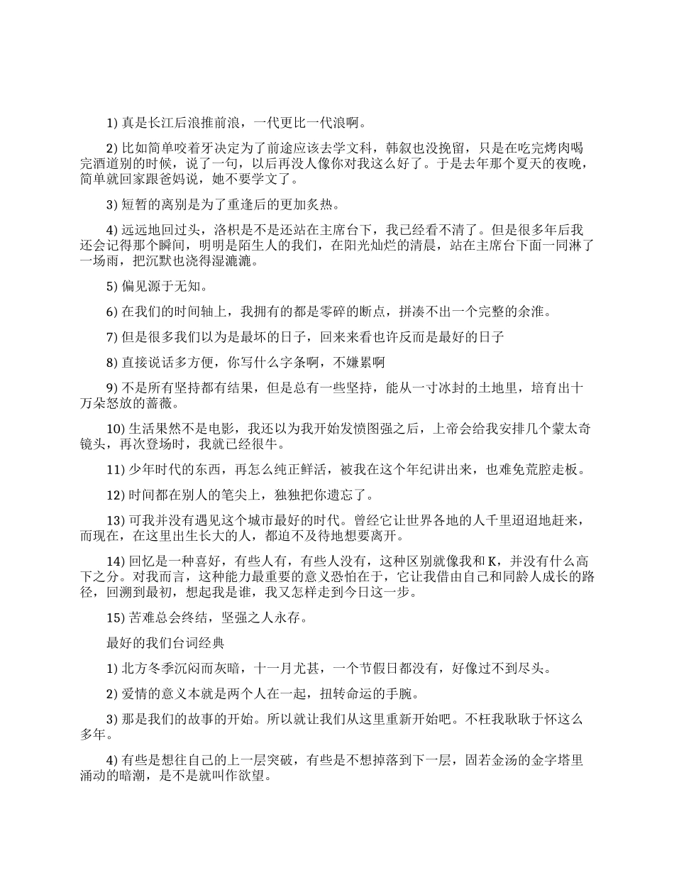 最好的我们台词经典名言_第1页