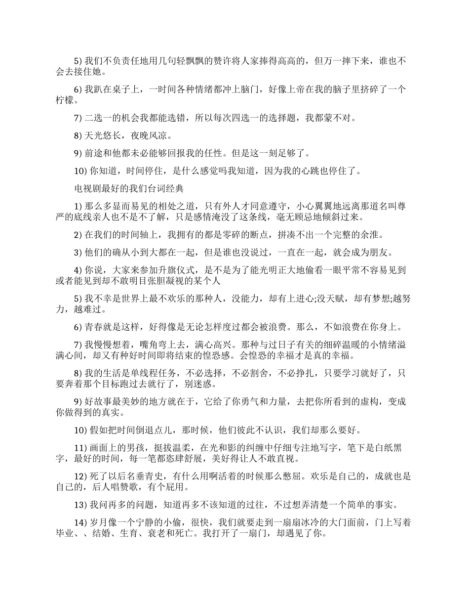 最好的我们台词经典名言_第2页