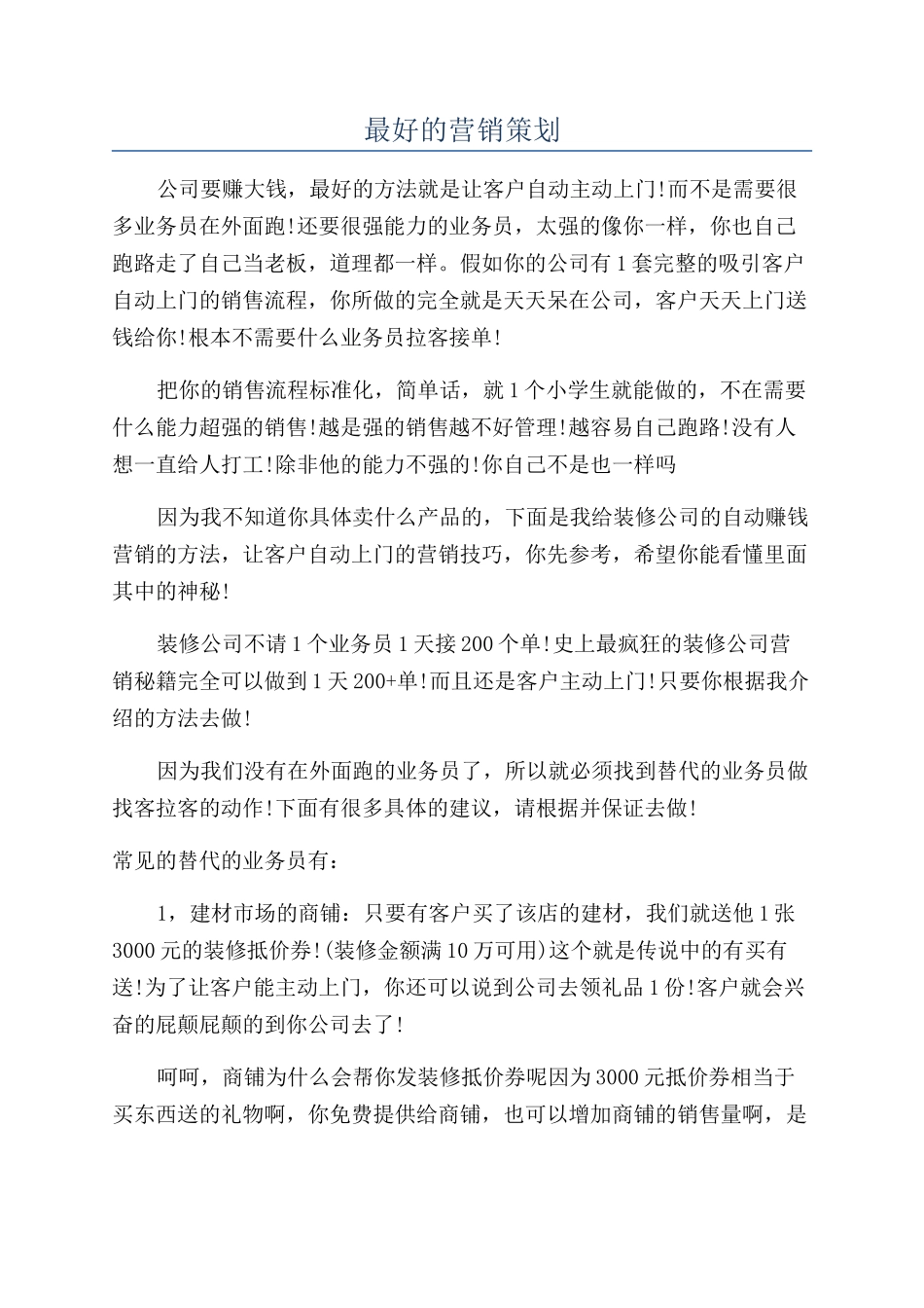 最好的营销策划_第1页