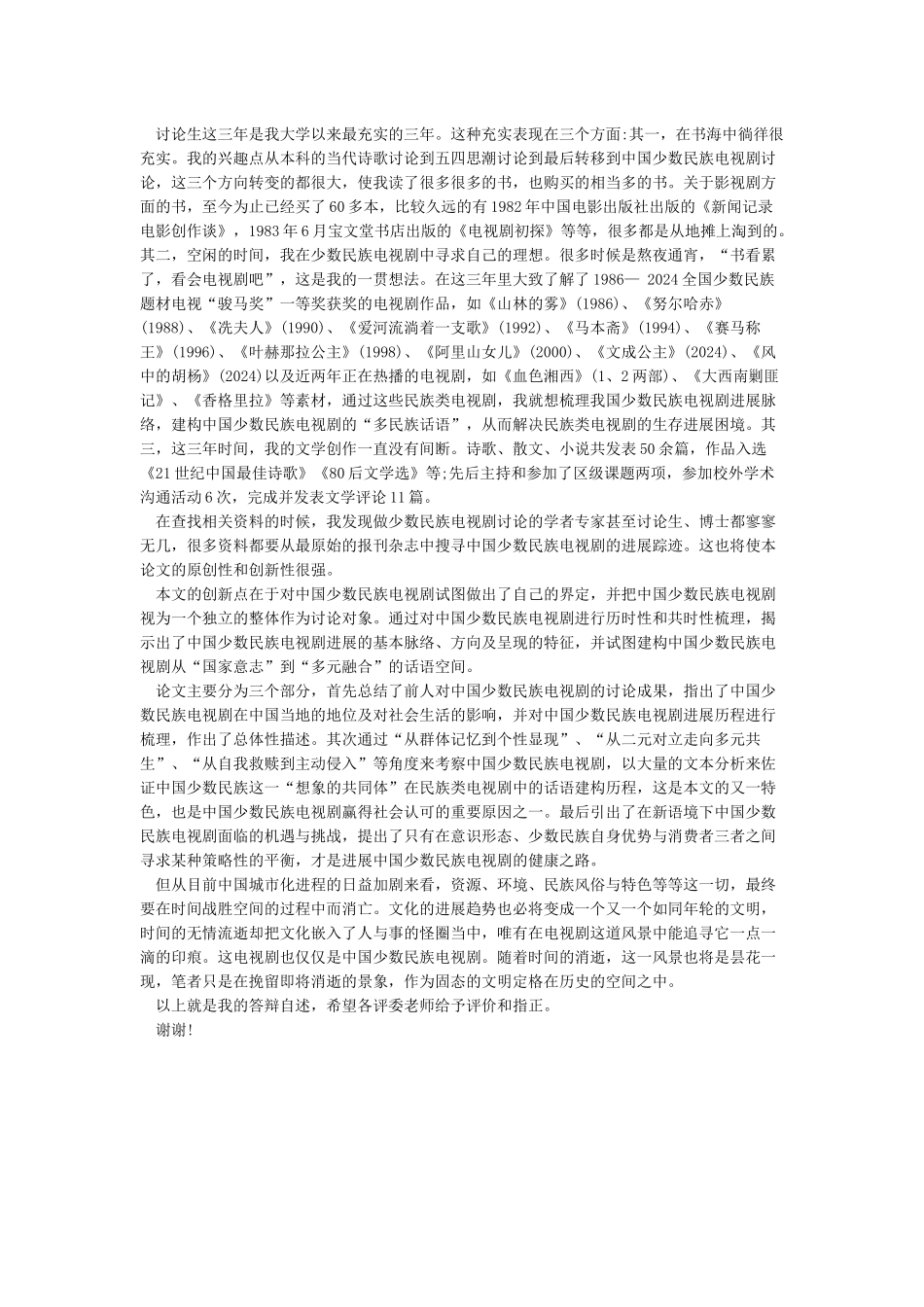 最好的毕业论文答辩自我陈述_第3页