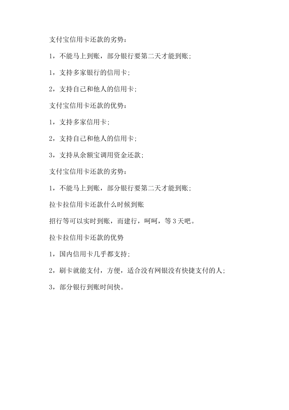 最实用的信用卡还款技巧_第2页