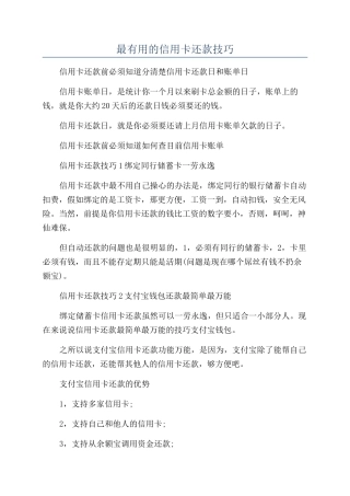 最实用的信用卡还款技巧