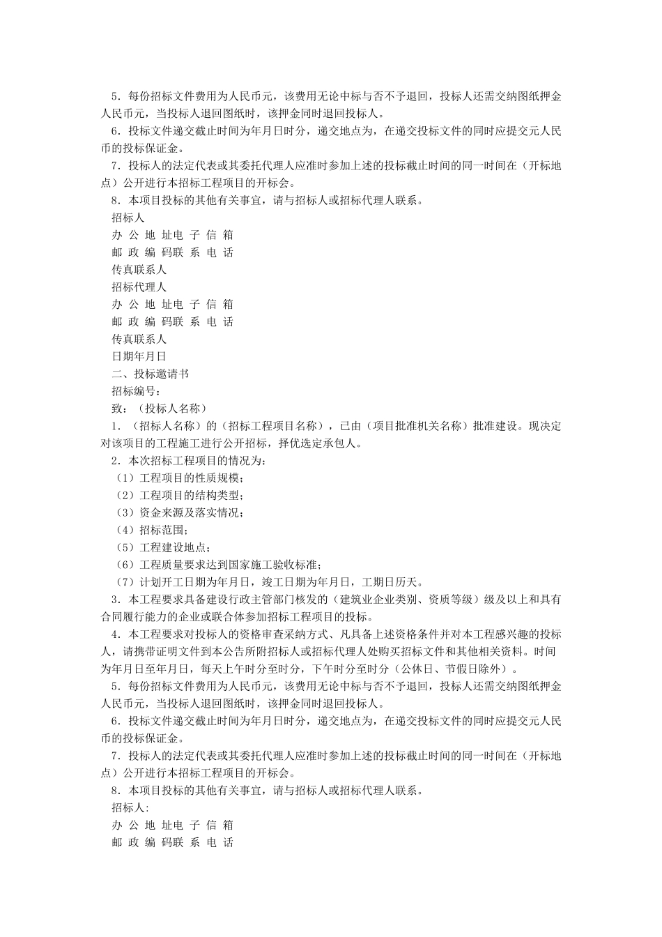 最完整的招标文件范本_第2页