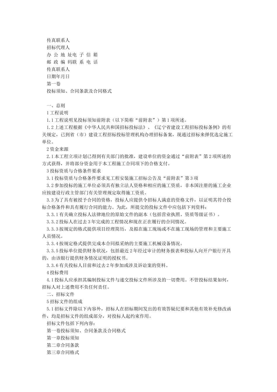 最完整的招标文件范本_第3页