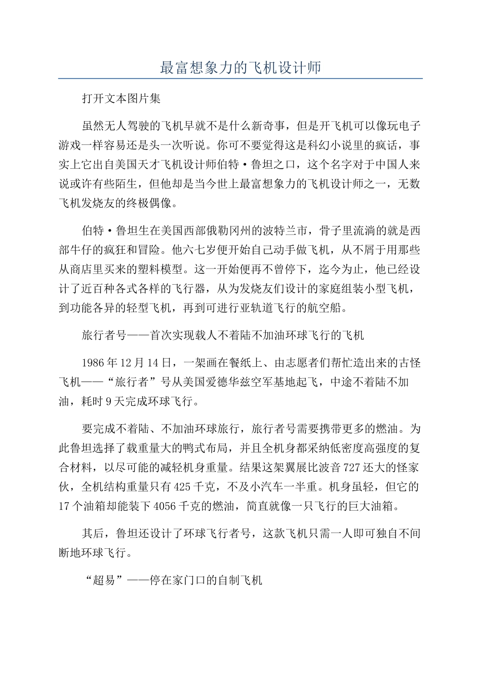 最富想象力的飞机设计师_第1页