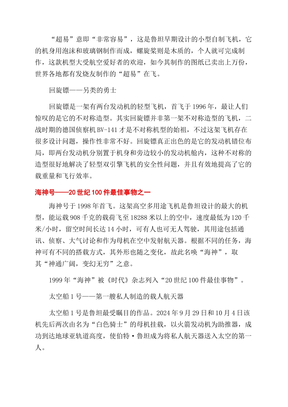 最富想象力的飞机设计师_第2页