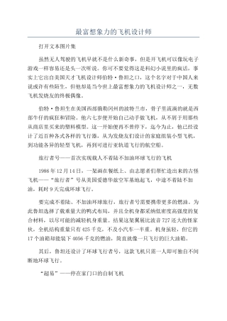 最富想象力的飞机设计师