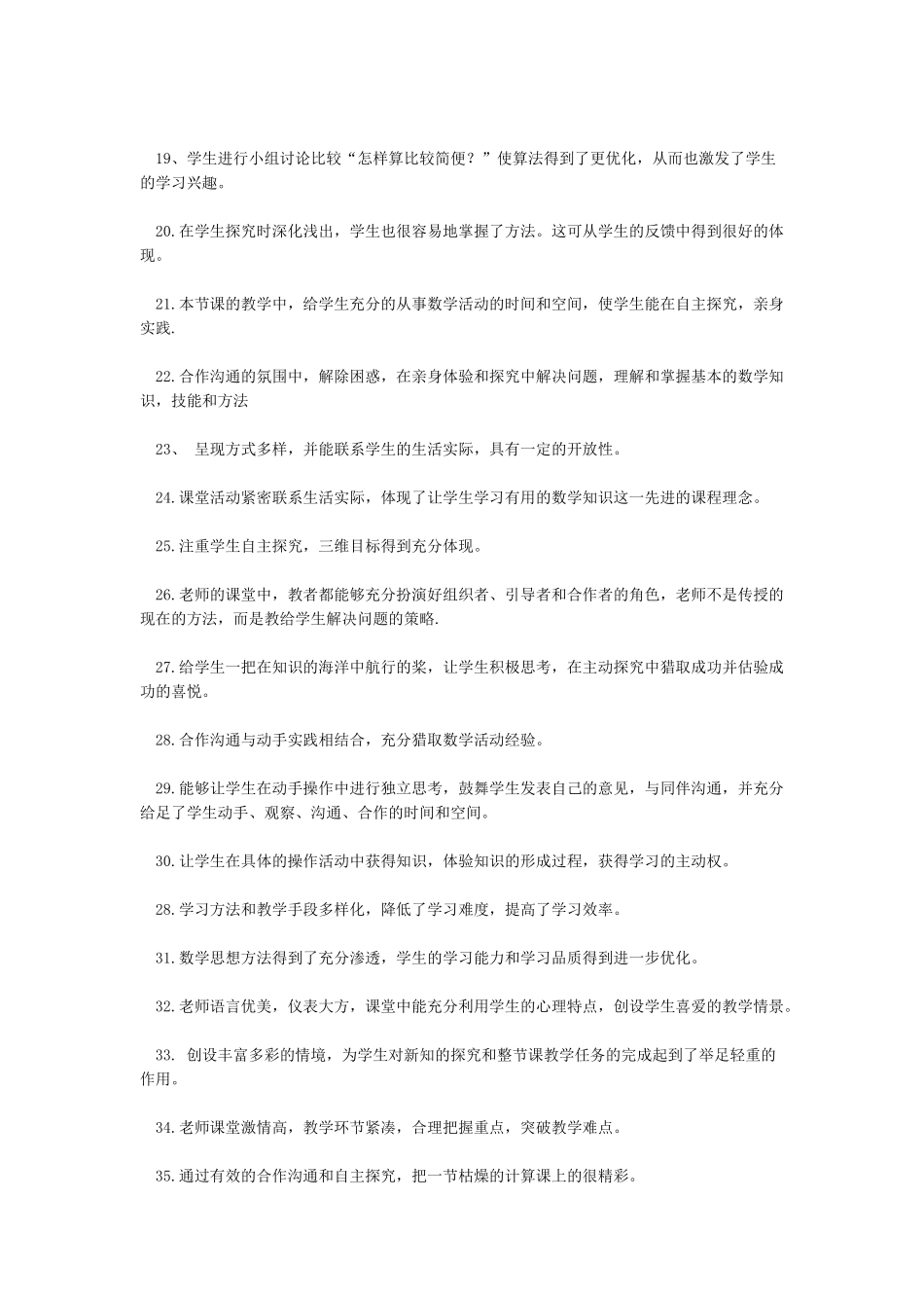 最实用的评课用语_第2页