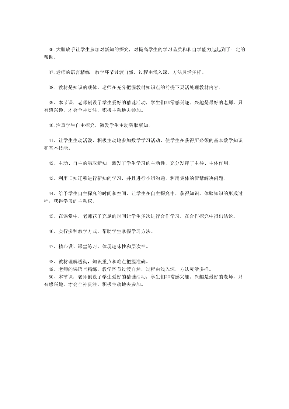 最实用的评课用语_第3页