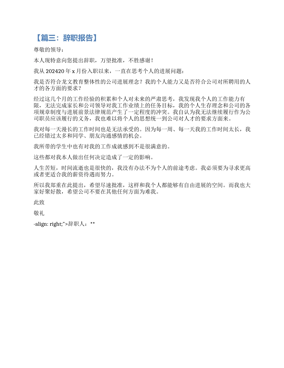 最好的辞职报告怎么写_第2页