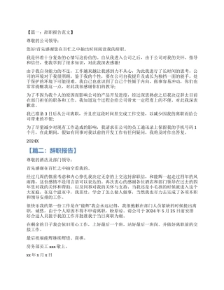 最好的辞职报告怎么写