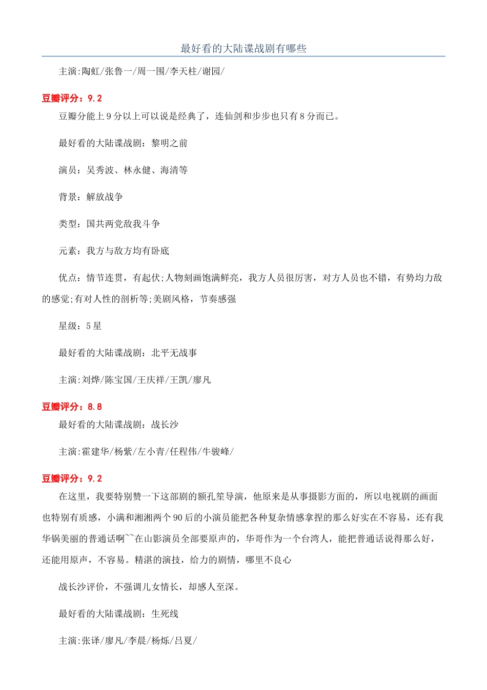 最好看的大陆谍战剧有哪些_第1页
