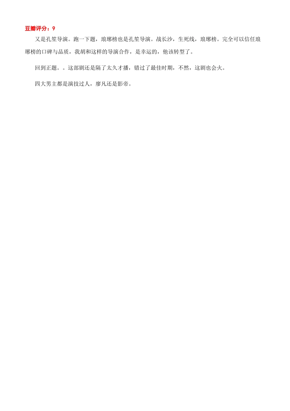最好看的大陆谍战剧有哪些_第2页