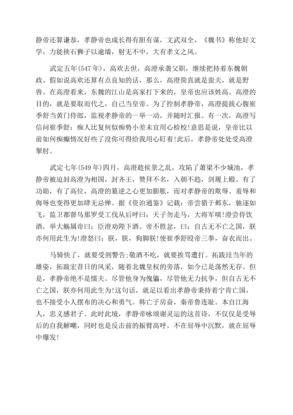 最屈辱的傀儡皇帝元善见的历史故事_第2页