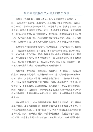 最屈辱的傀儡皇帝元善见的历史故事