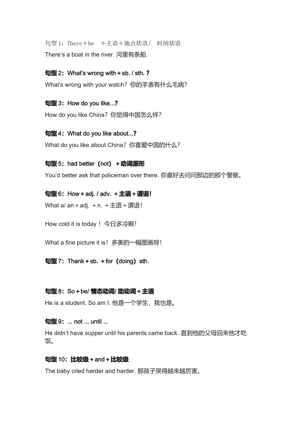 最常用的62个英文句型_第1页