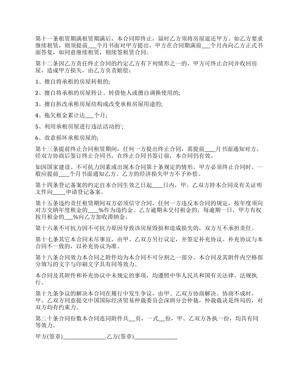 最常用的房屋租赁合同范本_第2页