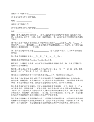 最常用的房屋租赁合同范本