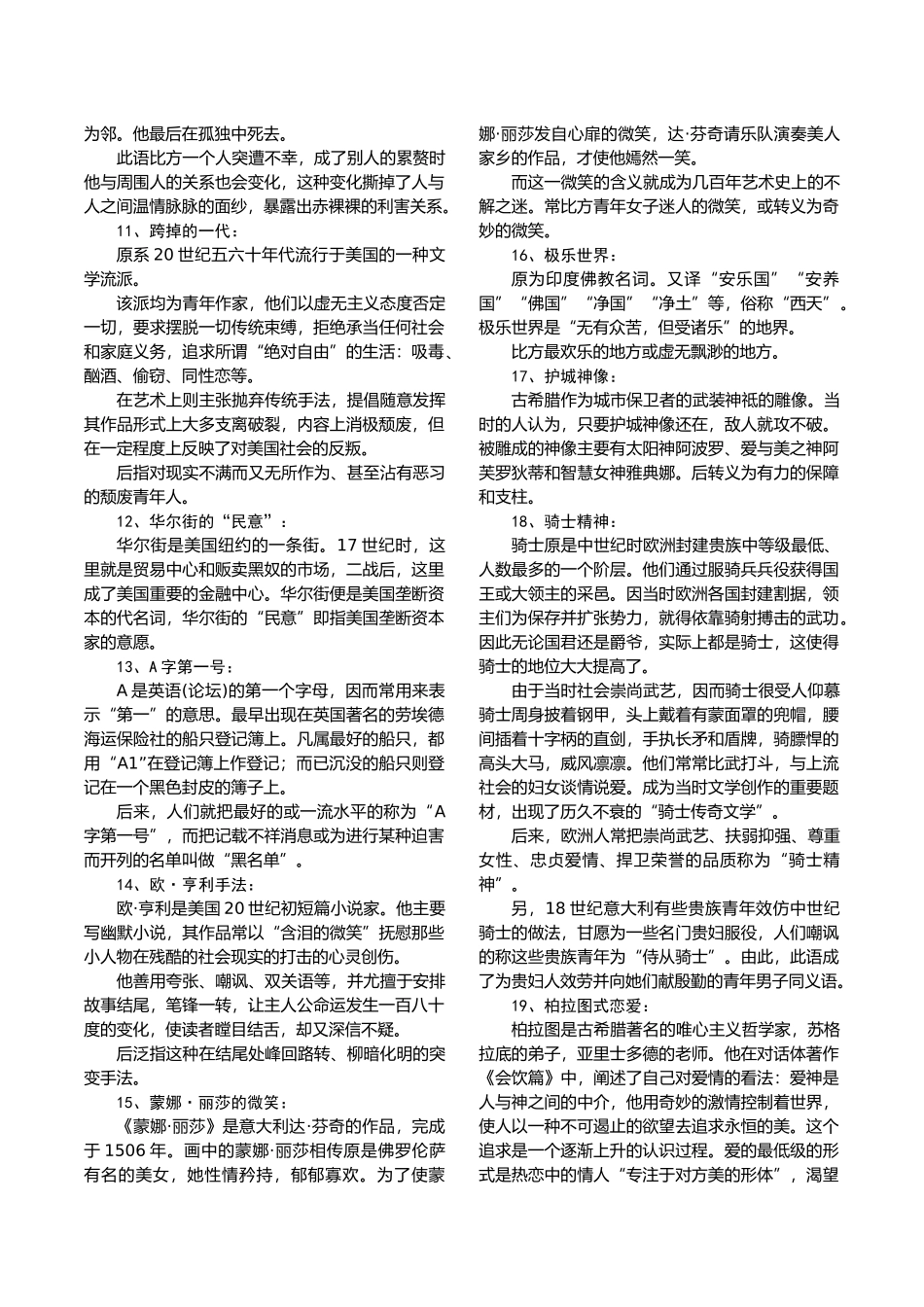 最常见的81个西方文学典故_第2页