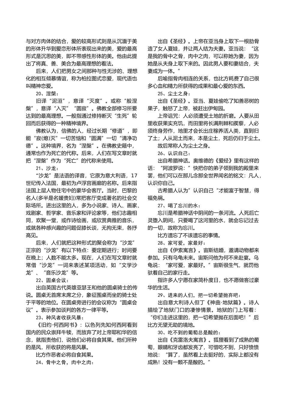 最常见的81个西方文学典故_第3页