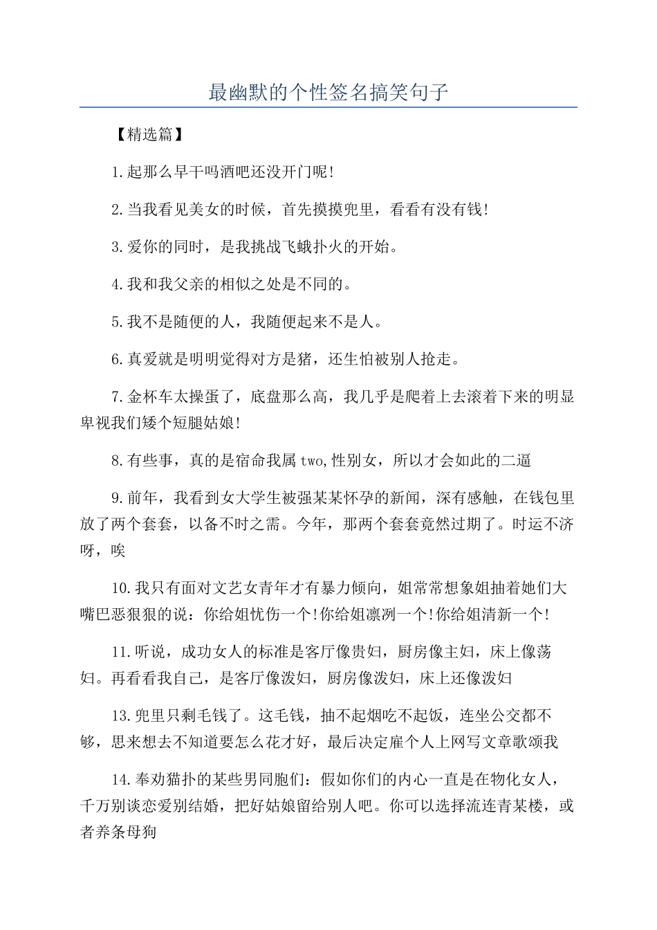 最幽默的个性签名搞笑句子_第1页