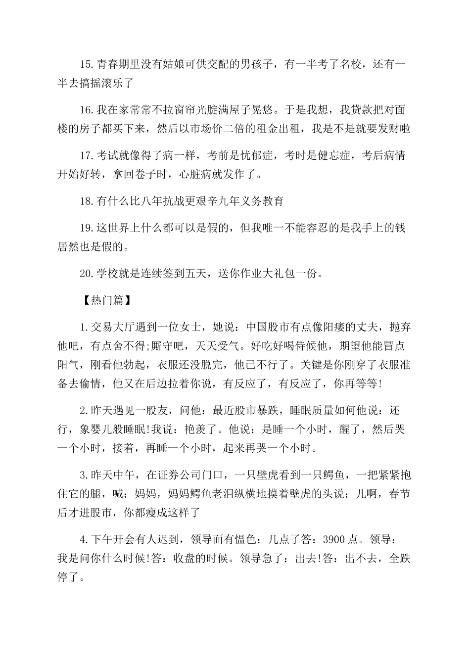 最幽默的个性签名搞笑句子_第2页