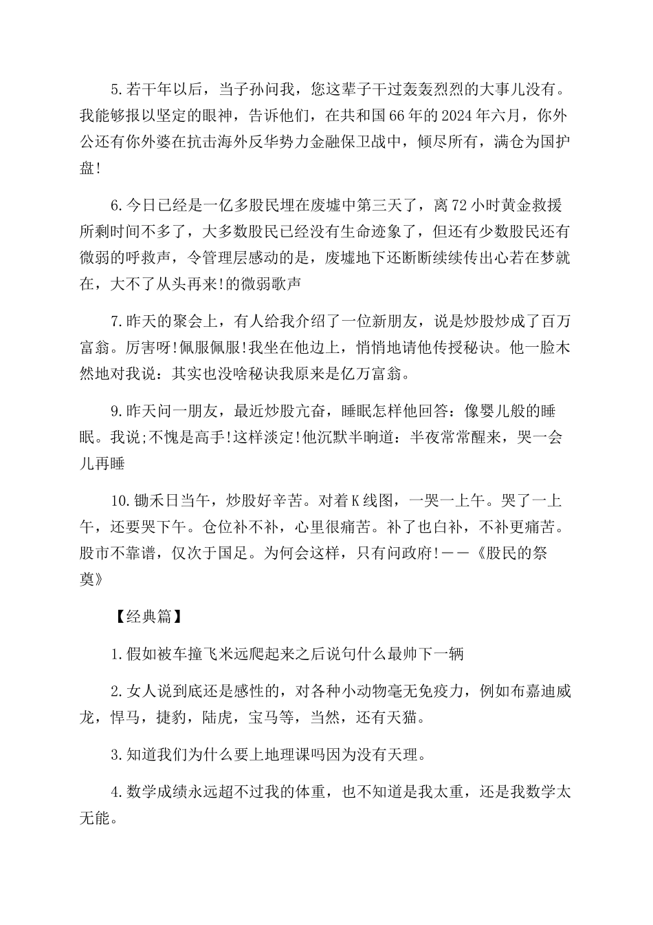 最幽默的个性签名搞笑句子_第3页