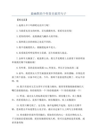 最幽默的个性签名搞笑句子