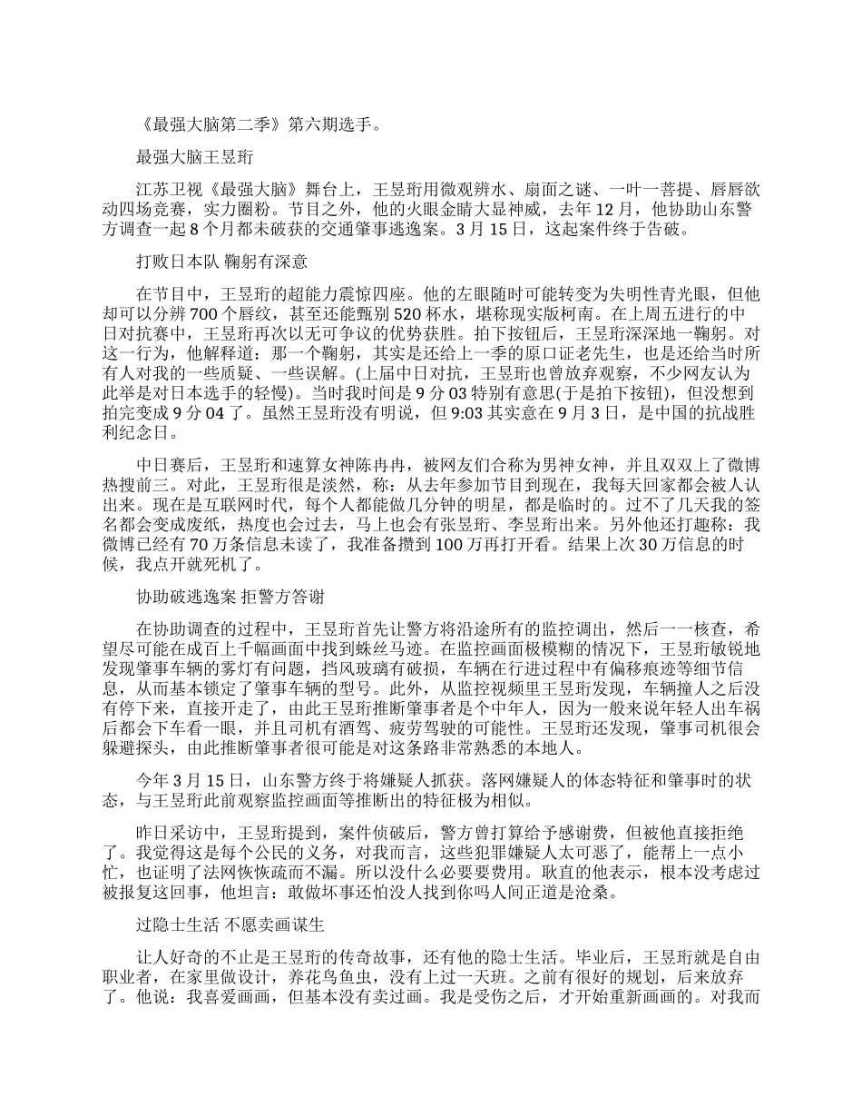 最强大脑王昱珩是哪一期的_第1页