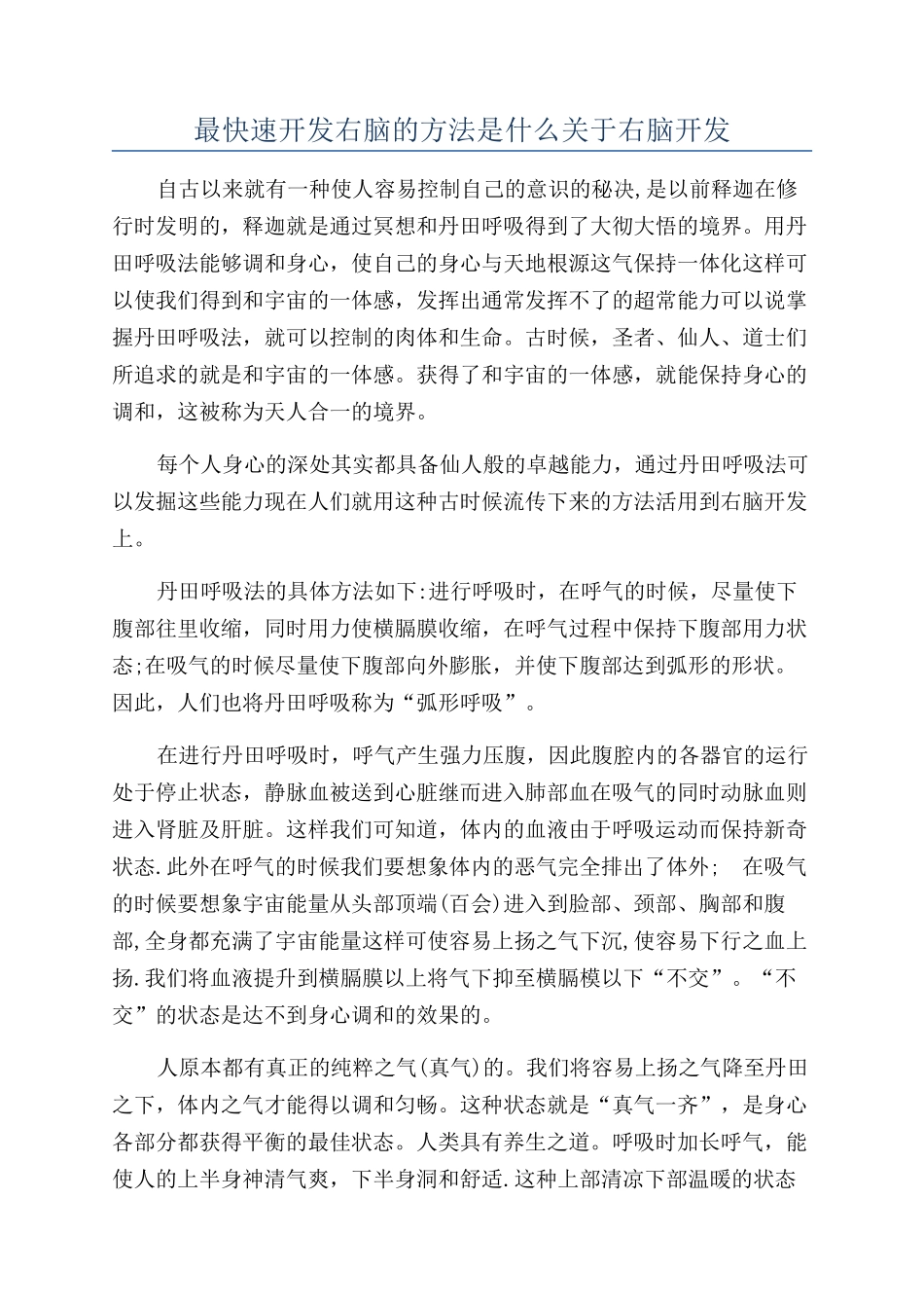 最快速开发右脑的方法是什么关于右脑开发_第1页
