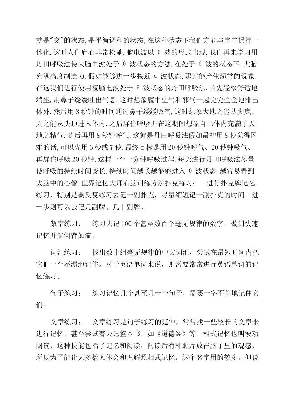 最快速开发右脑的方法是什么关于右脑开发_第2页