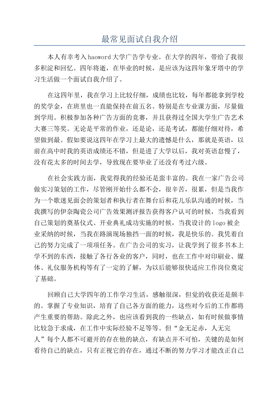 最常见面试自我介绍_第1页