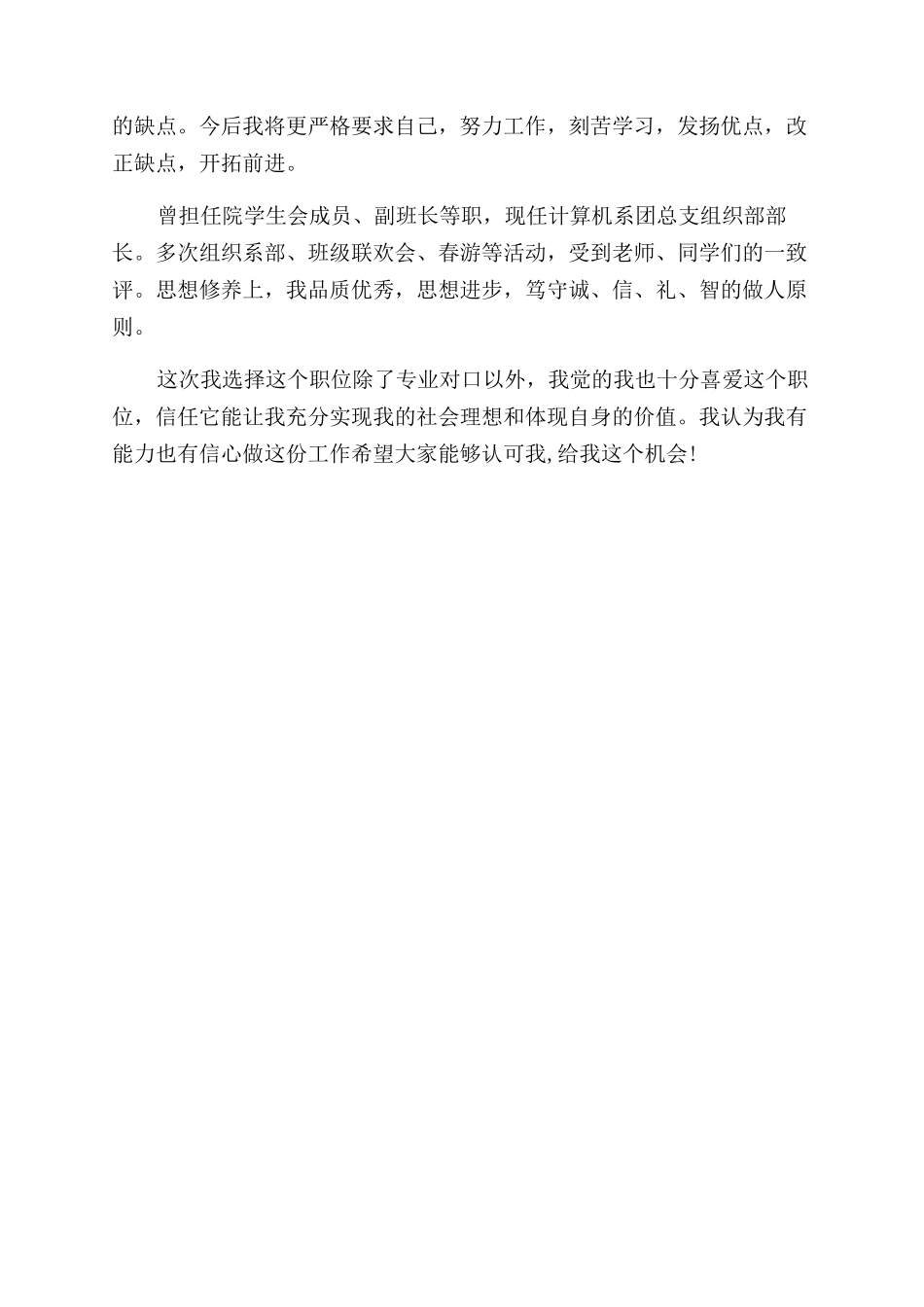 最常见面试自我介绍_第2页