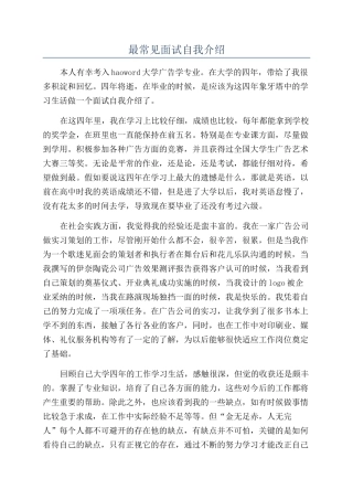 最常见面试自我介绍