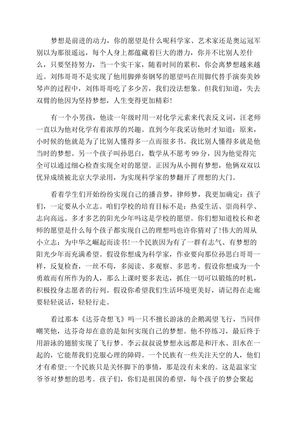 最感人励志演讲-最打动人心的演讲稿范文_第3页