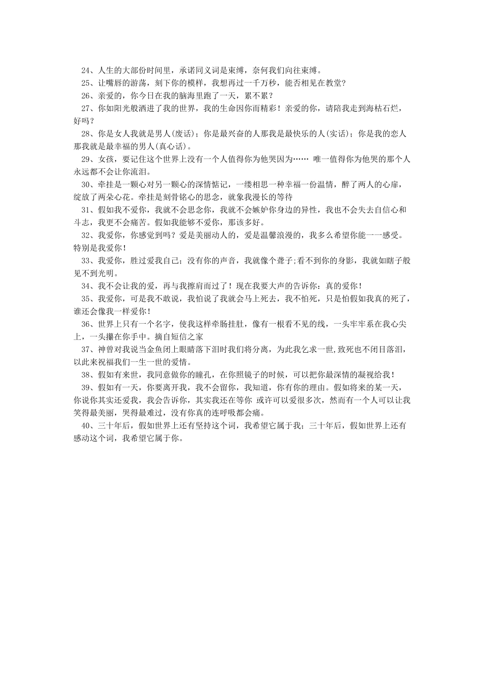 最感人的表白话_第2页