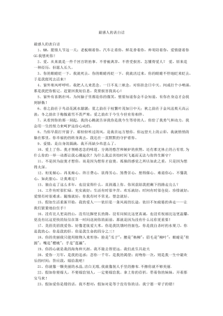 最感人的表白话