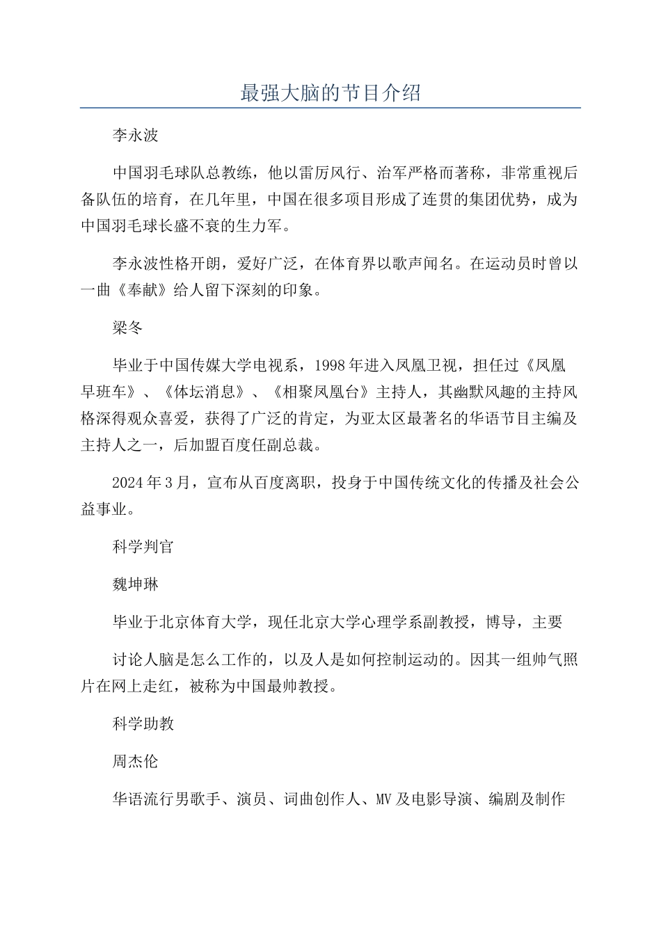 最强大脑的节目介绍_第1页