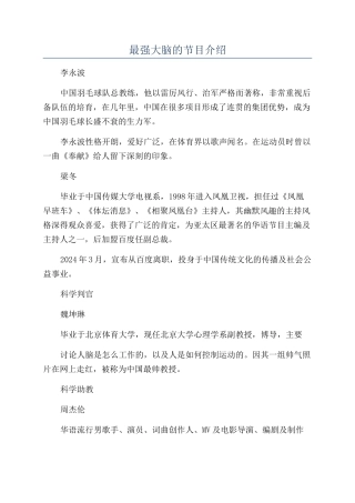 最强大脑的节目介绍