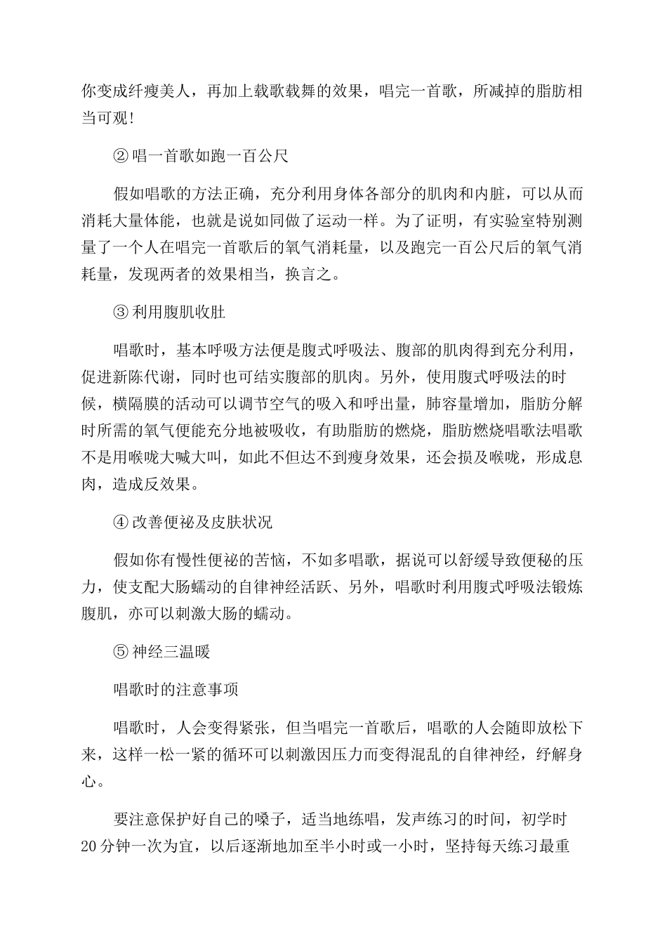 最快最有效的唱歌技巧_第2页