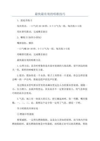 最快最有效的唱歌技巧