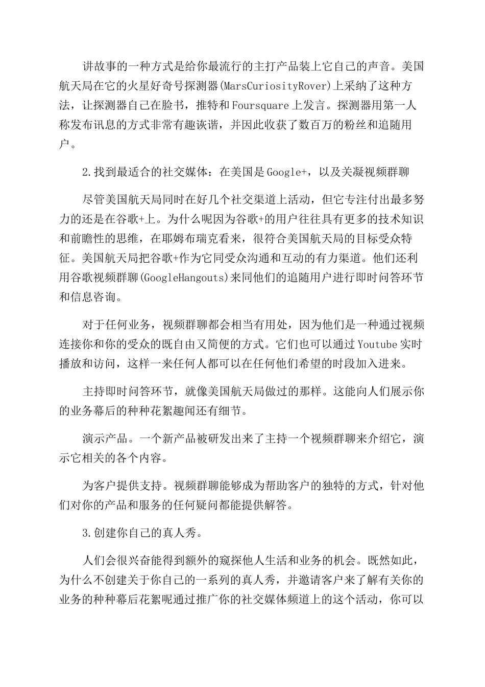 最成功的社交媒体成功案例分析_第2页