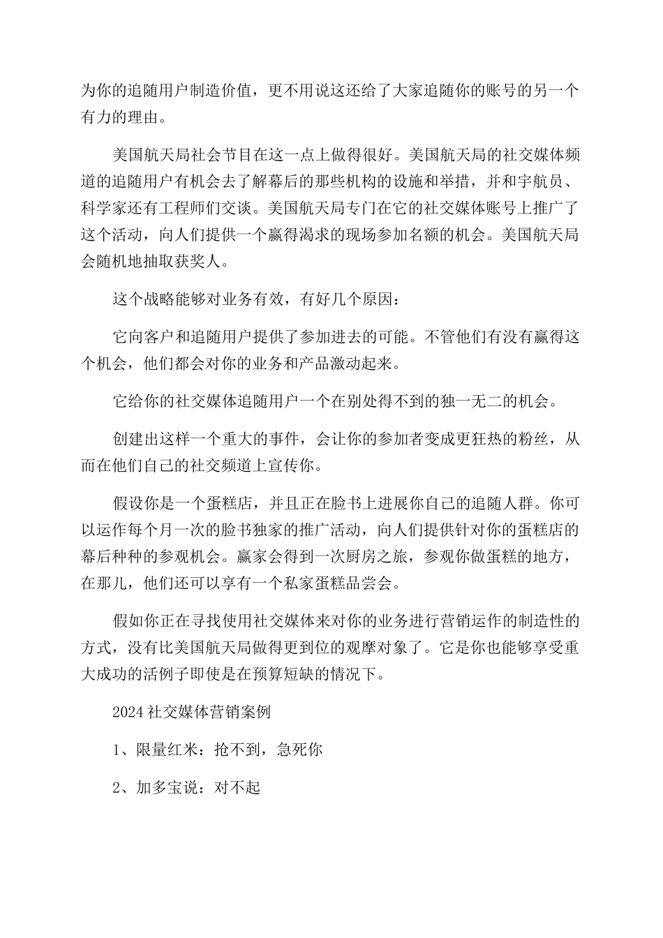 最成功的社交媒体成功案例分析_第3页