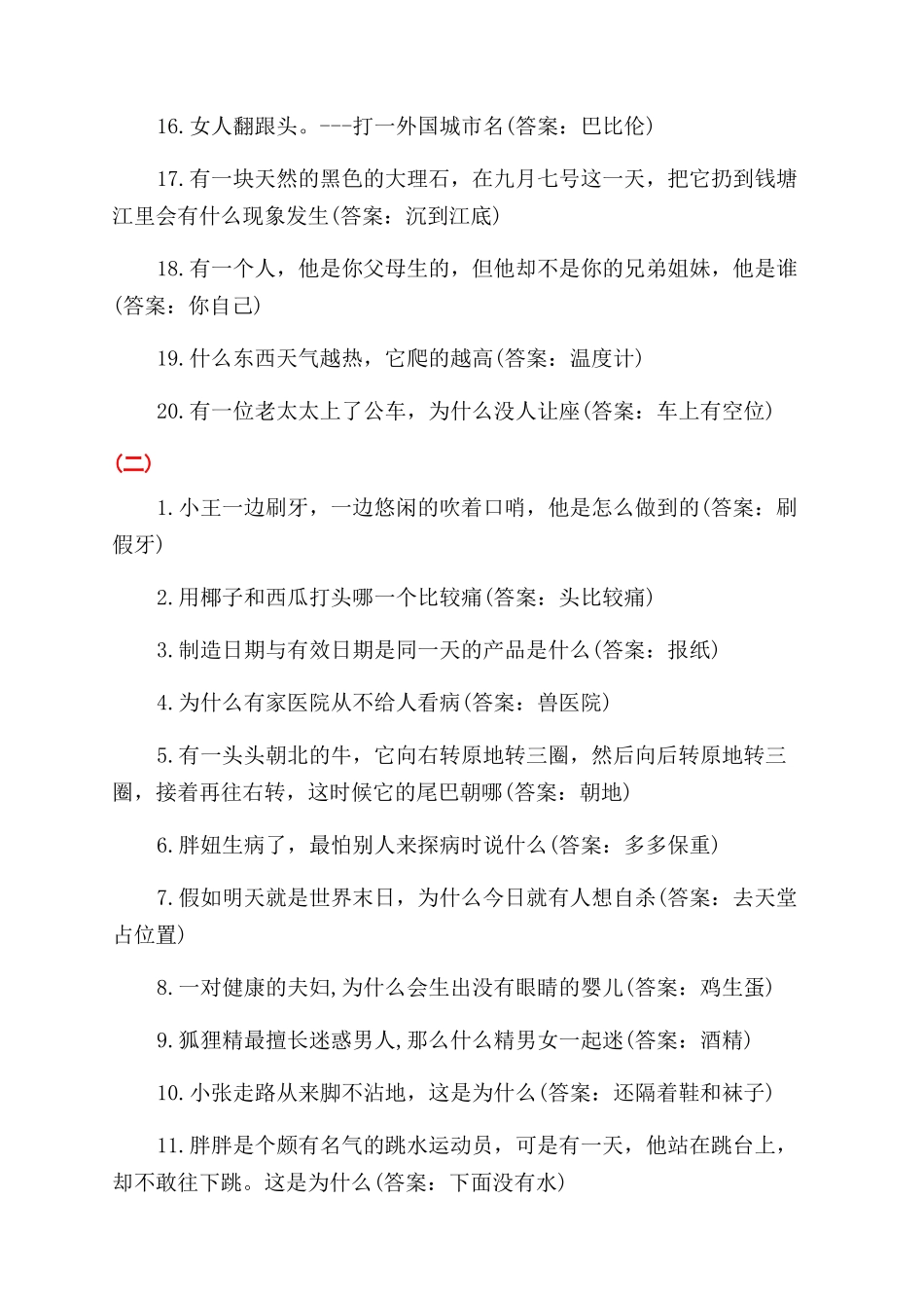 最搞笑脑筋急转弯大全_第2页