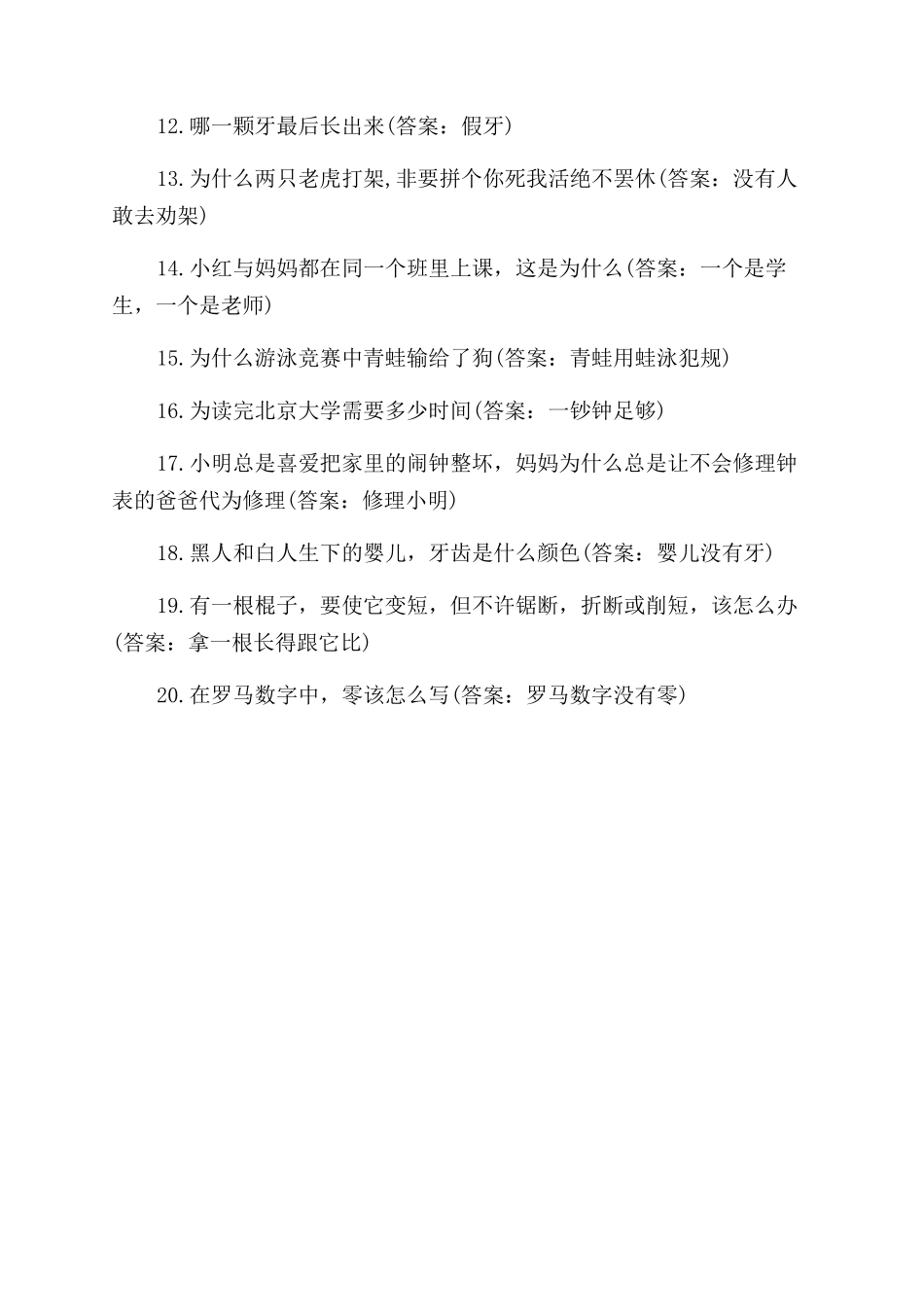 最搞笑脑筋急转弯大全_第3页