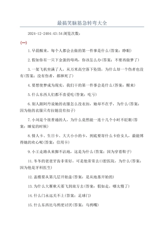 最搞笑脑筋急转弯大全