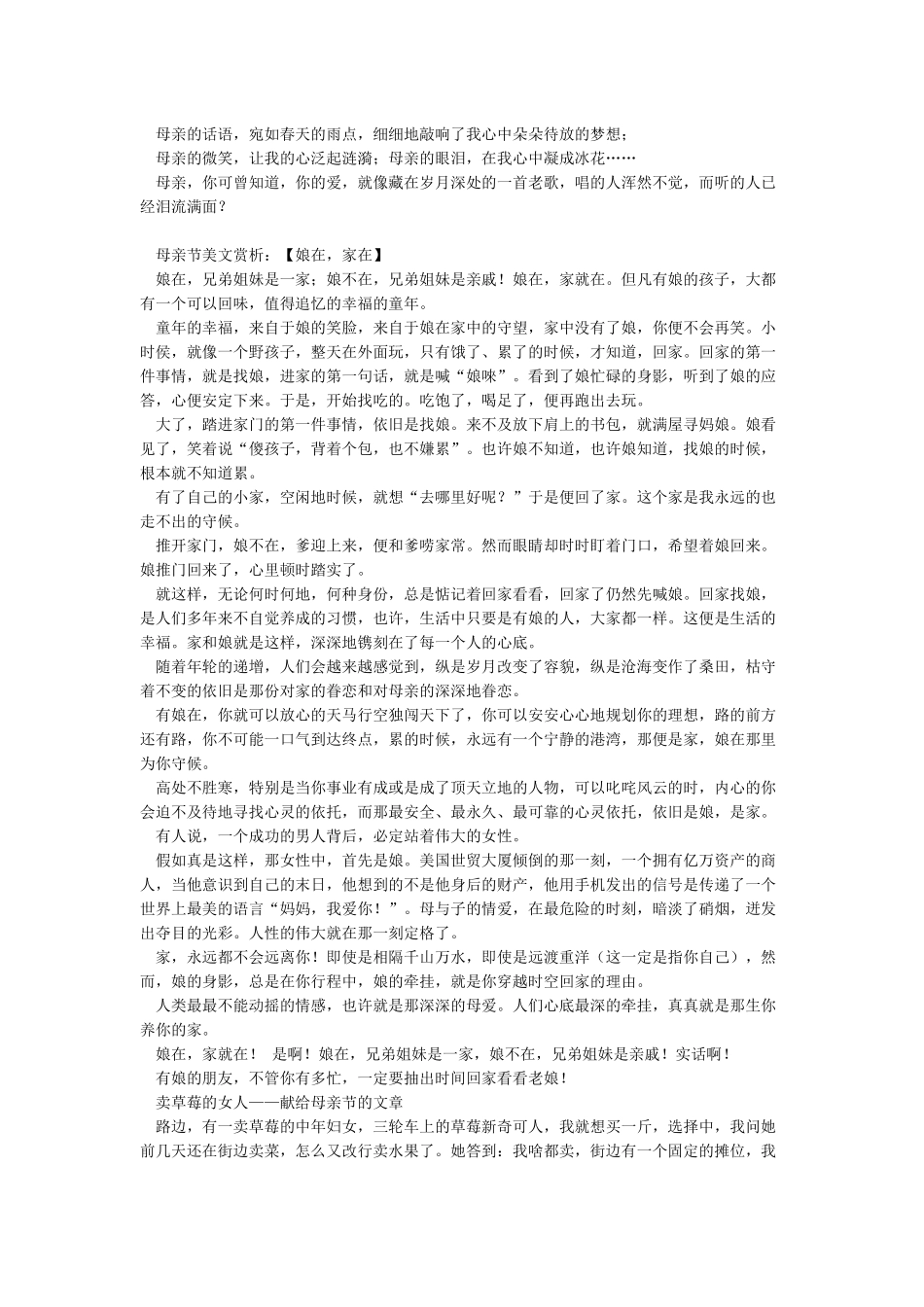 最感人的母亲节文章_第2页