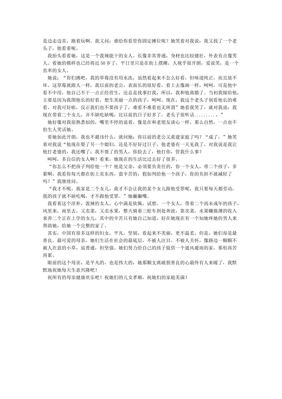 最感人的母亲节文章_第3页