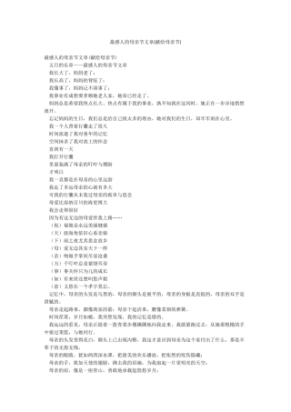 最感人的母亲节文章